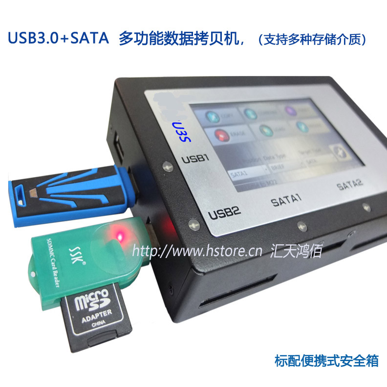 USB3.0 & SATA 拷貝機