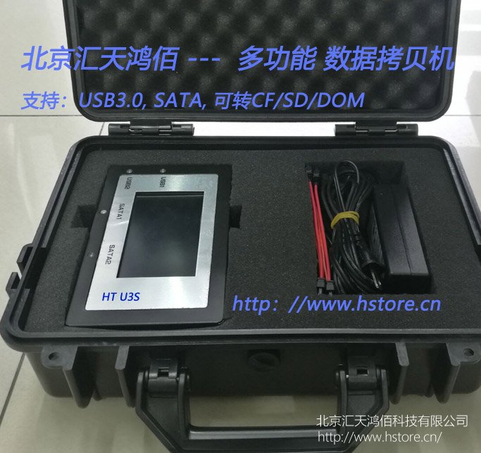 司法取證 硬盤拷貝機(USB3.0+SATA 便攜式)
