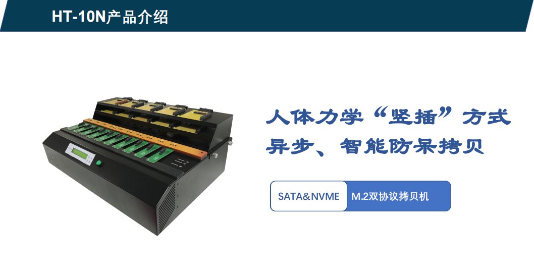 Hstorage NV-10S拷貝機(jī),SATA&PCIe協(xié)議接口拷貝