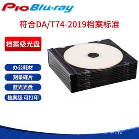 檔案級光盤：守護數字遺產的堅固盾牌